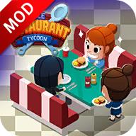 空闲餐厅大亨无限奖励版 1.31.0安卓版