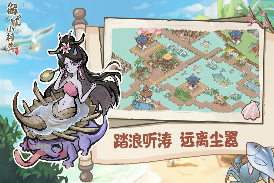 解忧小村落九游最新版 1.0.21安卓版截图4
