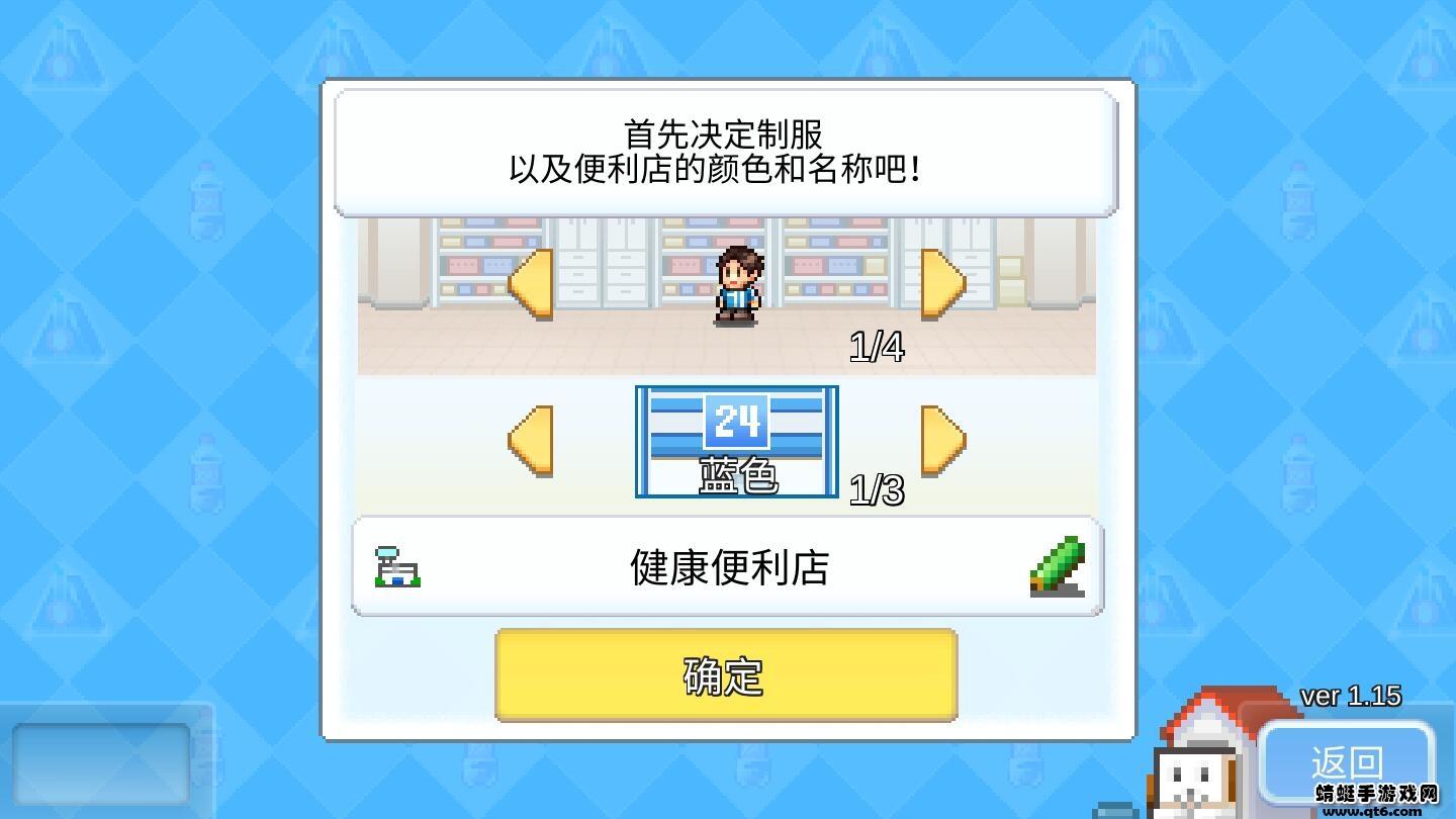 便利店开业日记破解版无限金币无限点数 1.3.0中文版截图1