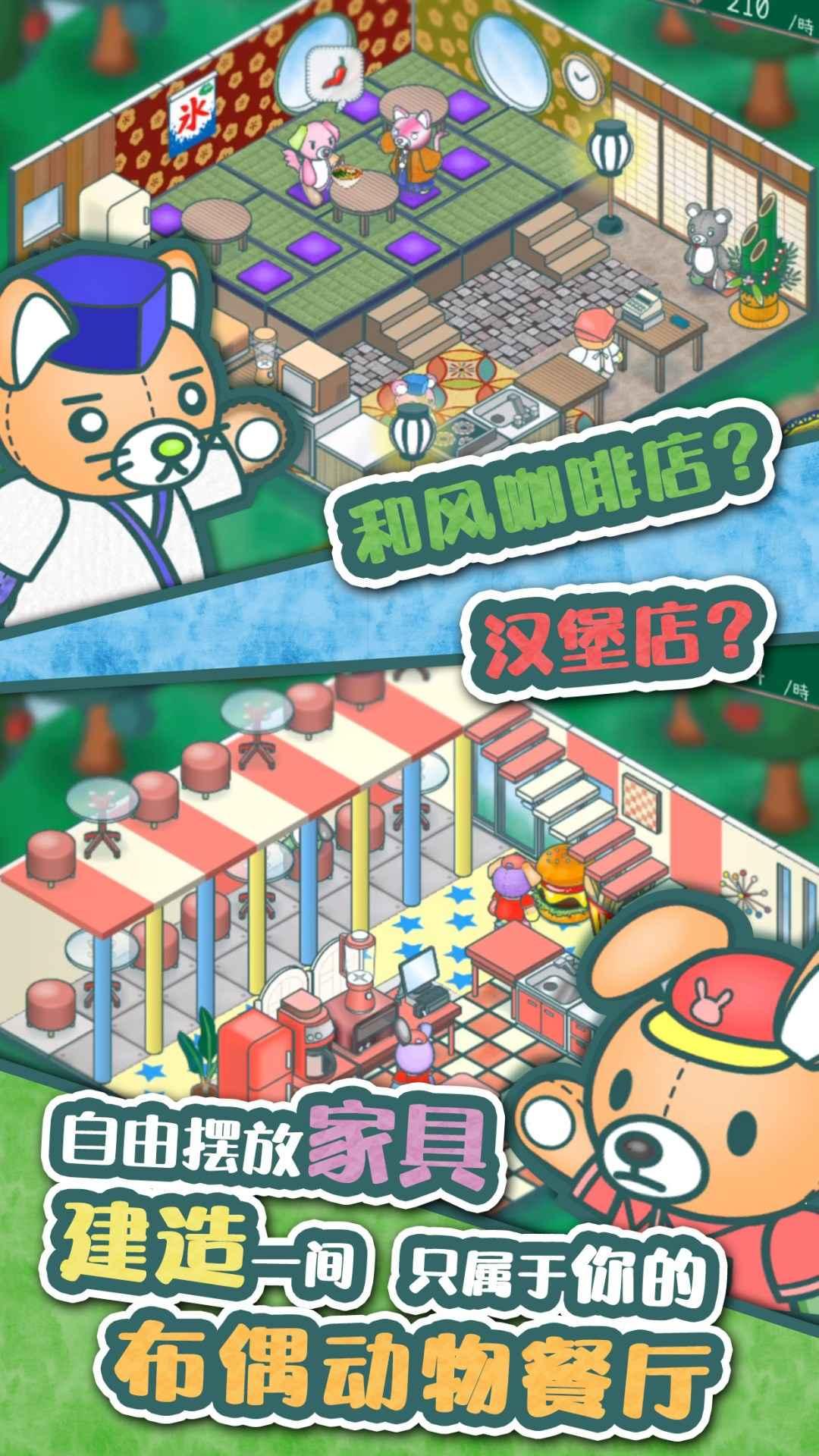 布偶动物的餐厅游戏 1.4.1安卓版截图2