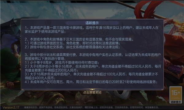 三国策战略版 2.17安卓版截图1
