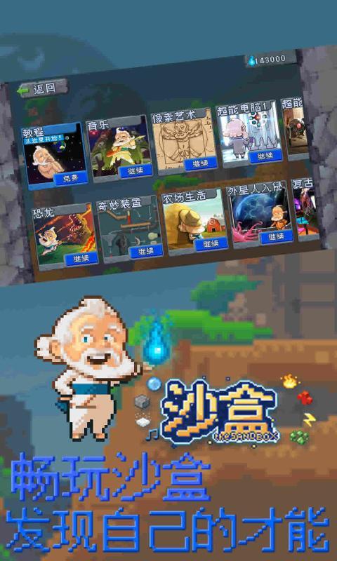 沙盒进化2021最新版 2.0.7安卓版截图3