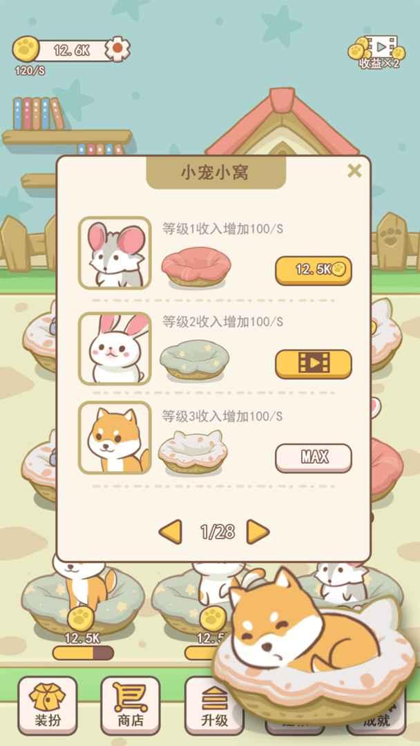 萌宠小窝手游 1.0.1安卓版截图2