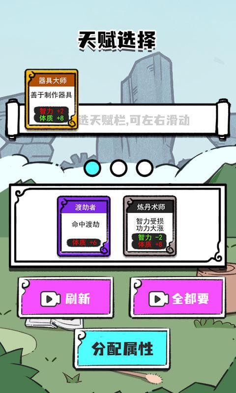 人生重开修仙版破解版免广告版 1.3安卓版截图4