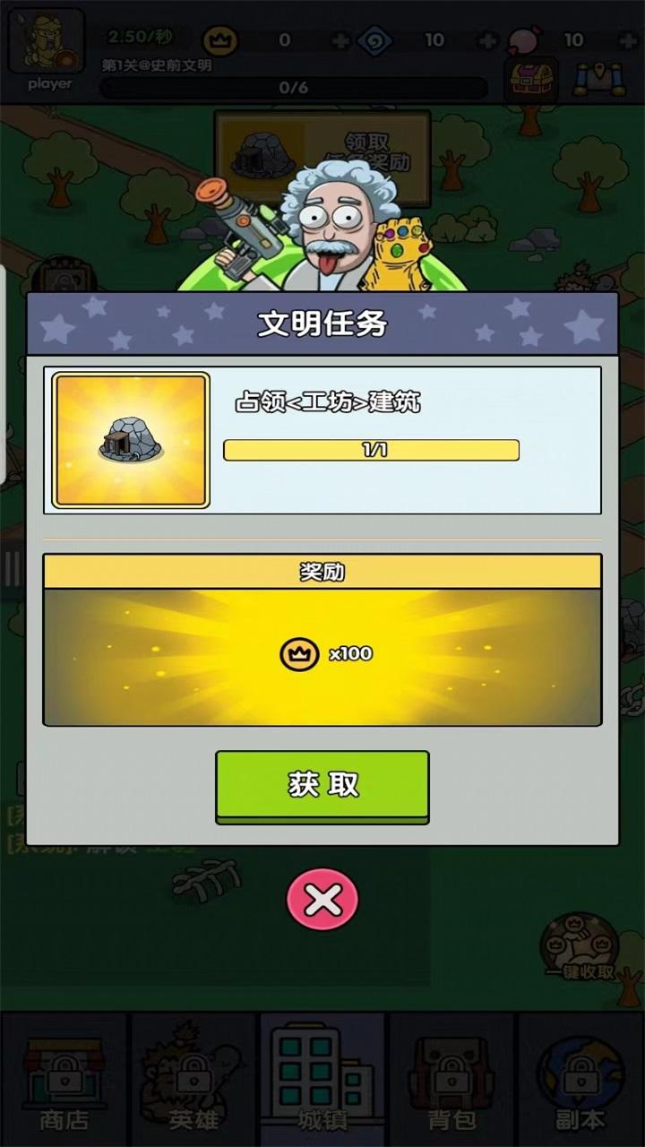 神级文明进化系统游戏 0.0.25安卓版截图4