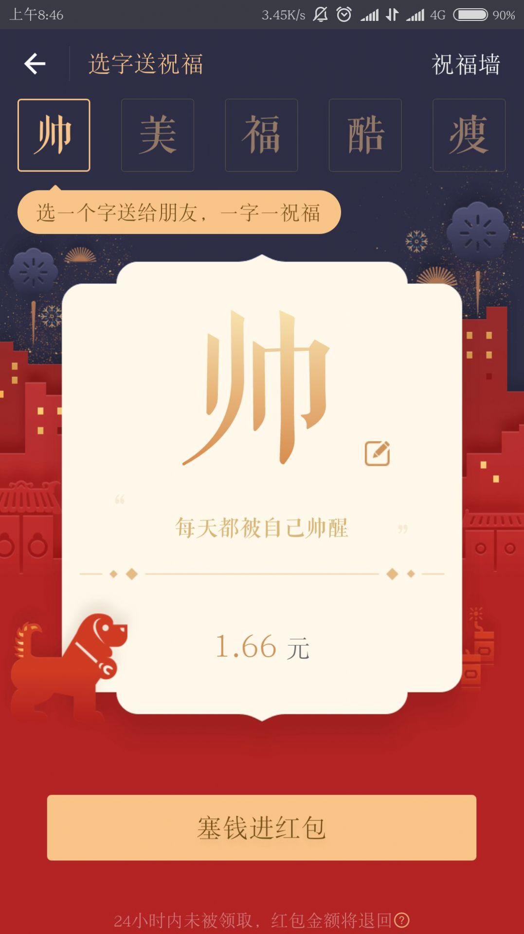 一字千金安卓赚钱版 1.0.1提现版截图2