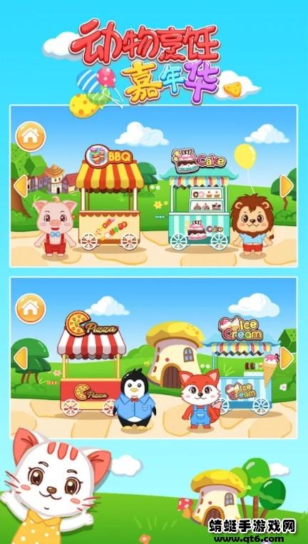 动物烹饪嘉年华最新版(Animals Cooking Carnival) 1.0安卓版截图4