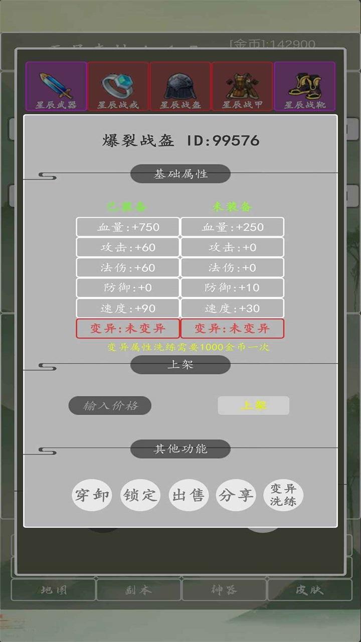 打个破烂变神器游戏 4.7安卓版截图3