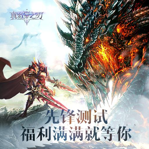 真红之刃九游版 3.4.0安卓版截图4