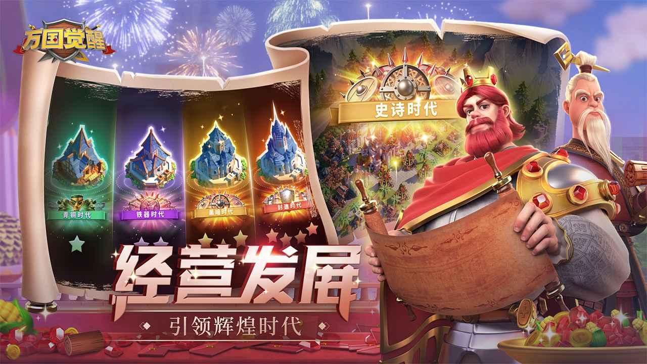 万国觉醒极速版官方版 1.0.63.6安卓版截图4