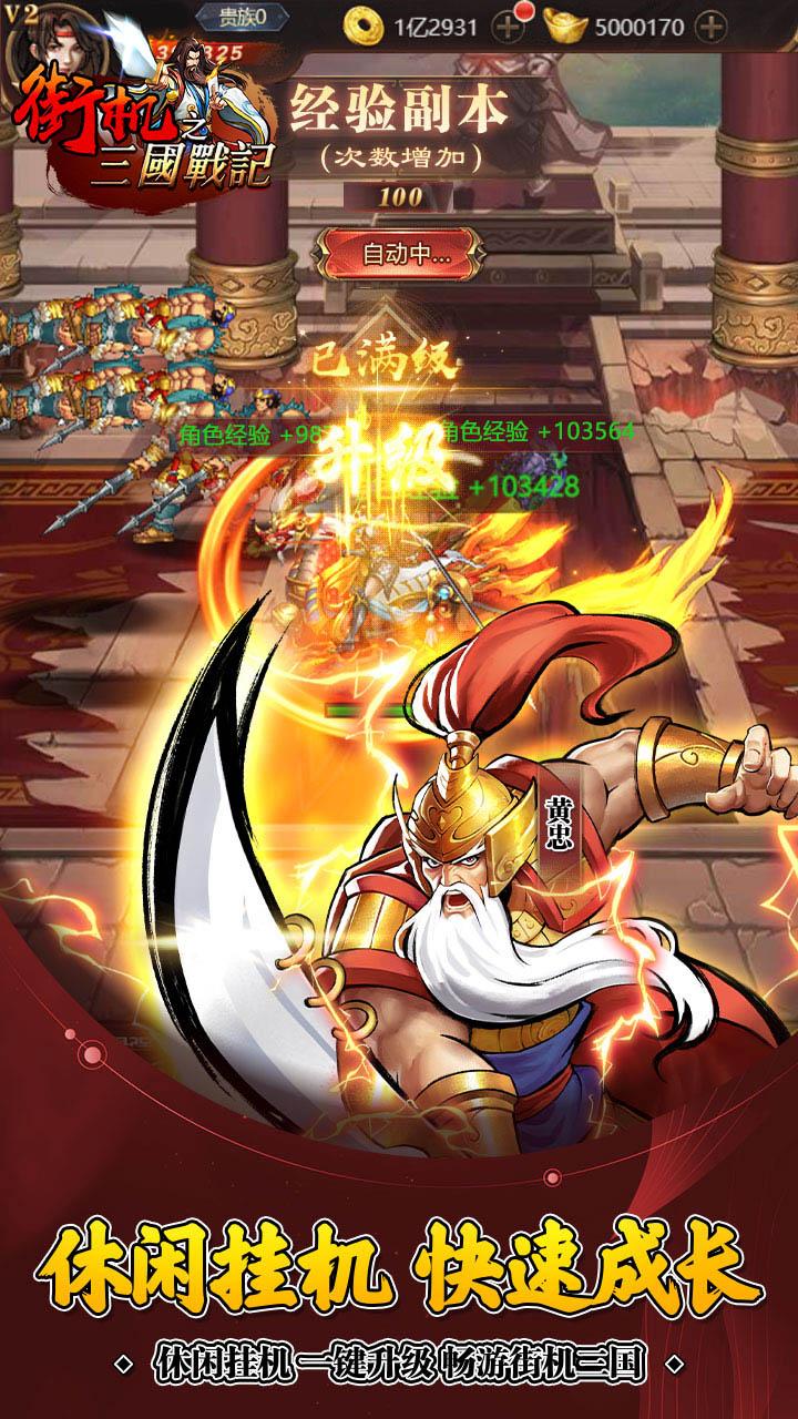 街机之三国战记福利高返版最新版 1.0.0安卓版截图4