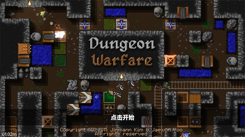 地牢战争汉化版 1.06安卓版截图3