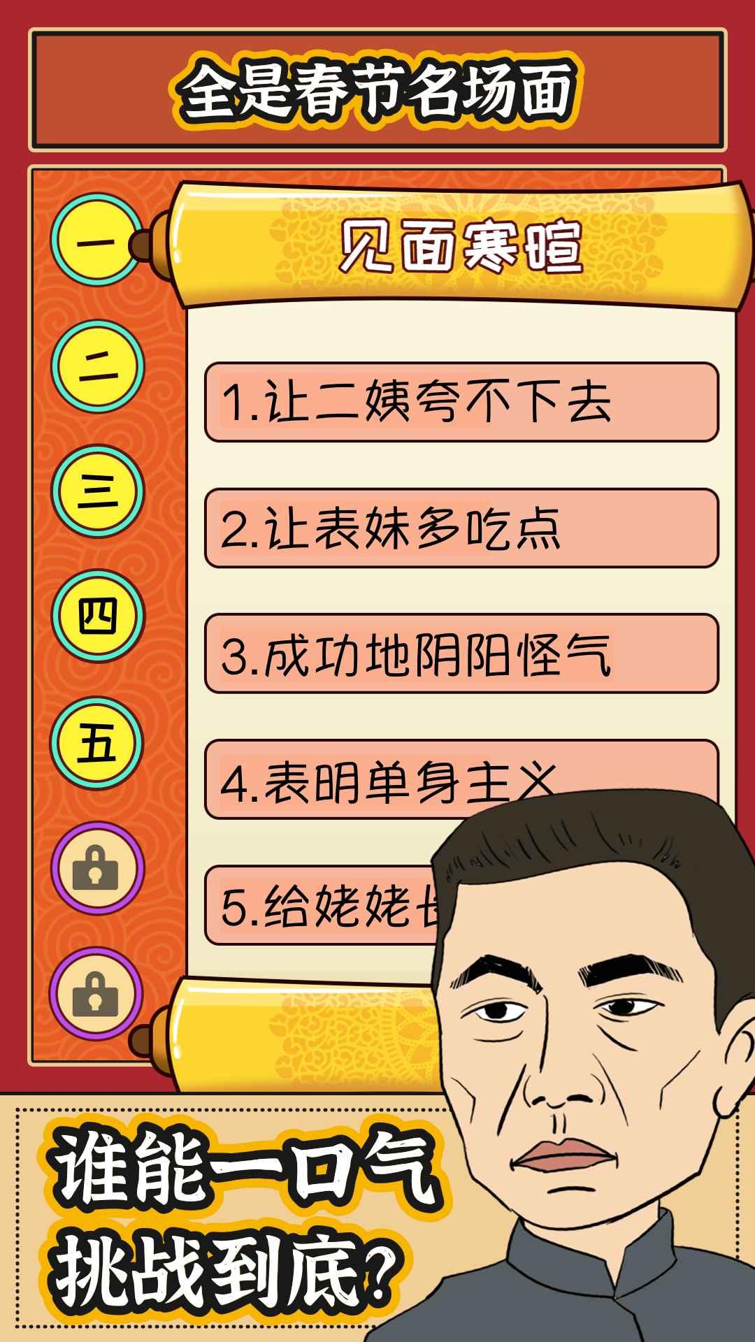 春节模拟器游戏 1.0.0安卓版截图3