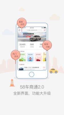 58车商通 6.1.2安卓版截图3