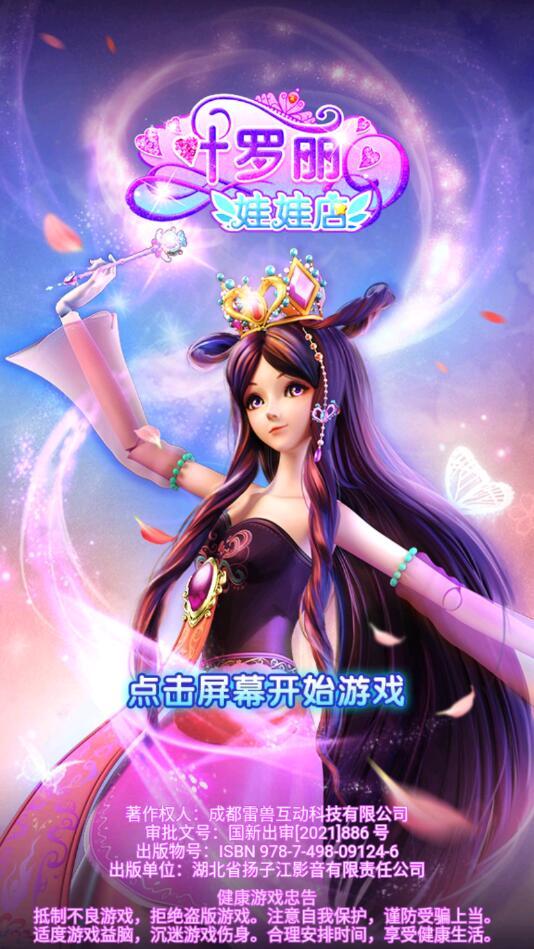 叶罗丽娃娃店破解版 2.2.3最新版截图1