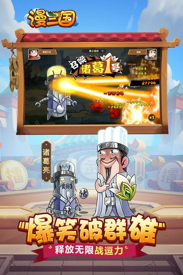 漫三国手游 1.0.32安卓版截图2