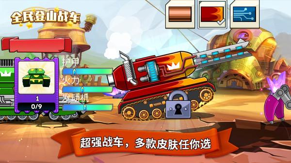 全民登山战车官方版 1.0.1安卓版截图1