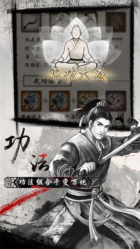 单机群侠传最新版本 1.0.4安卓版截图3