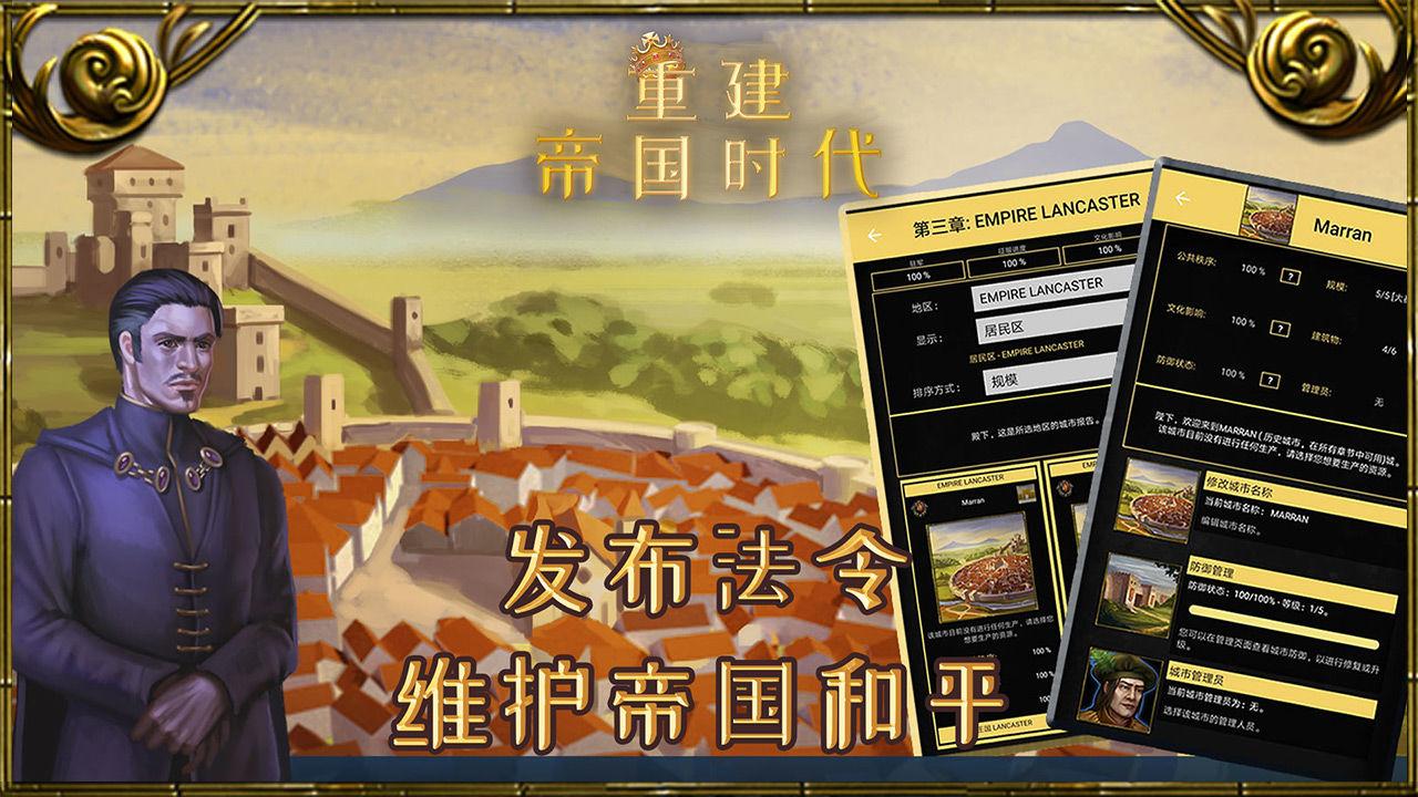 重建帝国时代游戏 1.1.1安卓版截图3