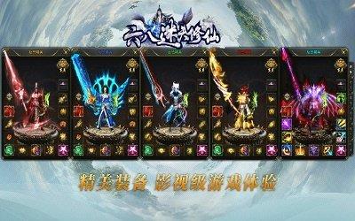 六八迷失修仙手游 1.1.0安卓版截图1