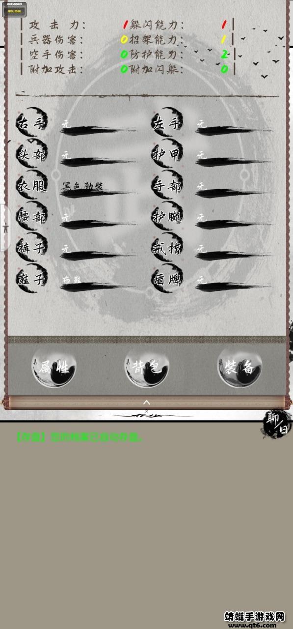 铁血丹心手游 2.5安卓版截图4