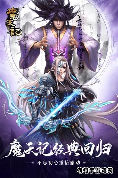 魔天记手游 4.0.5安卓版截图1
