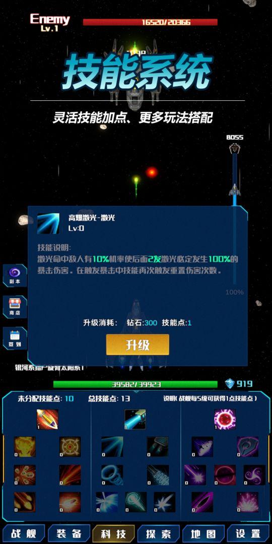 放置星战手游最新版 0.7.85安卓版截图4