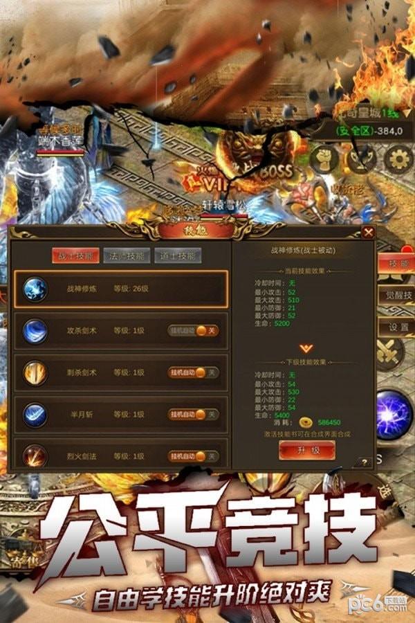 城战传奇手游 4.0.8安卓版截图2