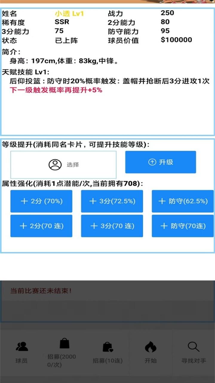 文字篮球之吃鸡游戏 1.3.28安卓版截图4
