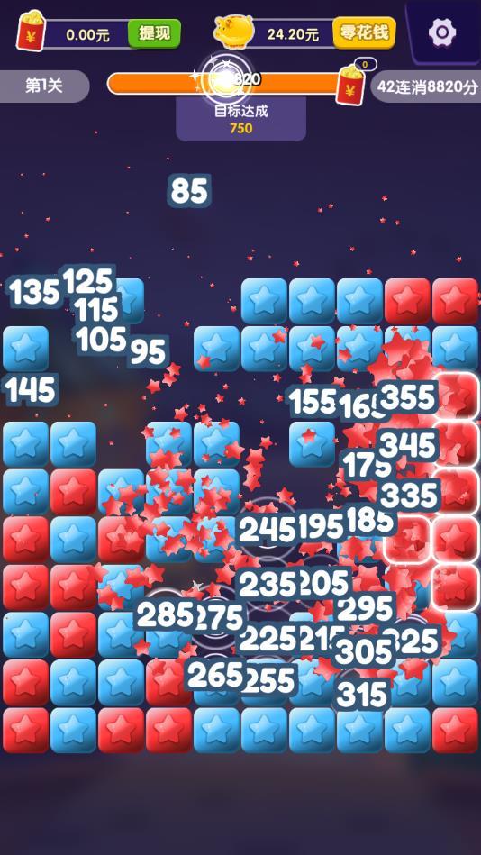 消星星极速版安卓赚钱版 1.0.0官方版截图2