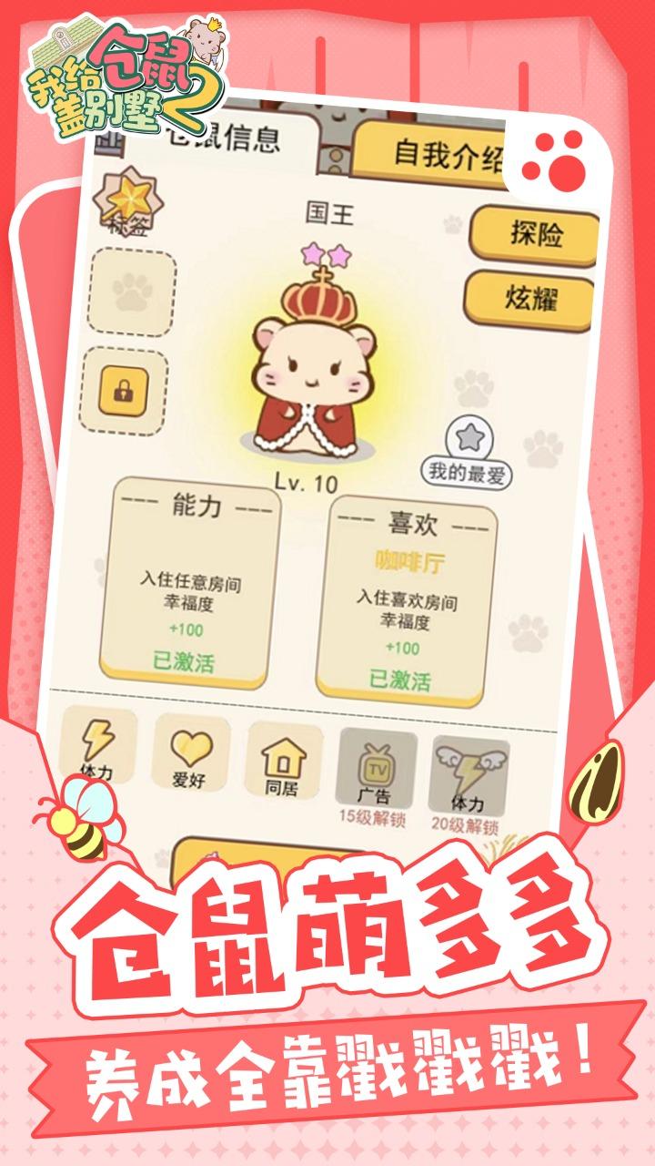 我给仓鼠盖别墅2 1.0.10安卓版截图3