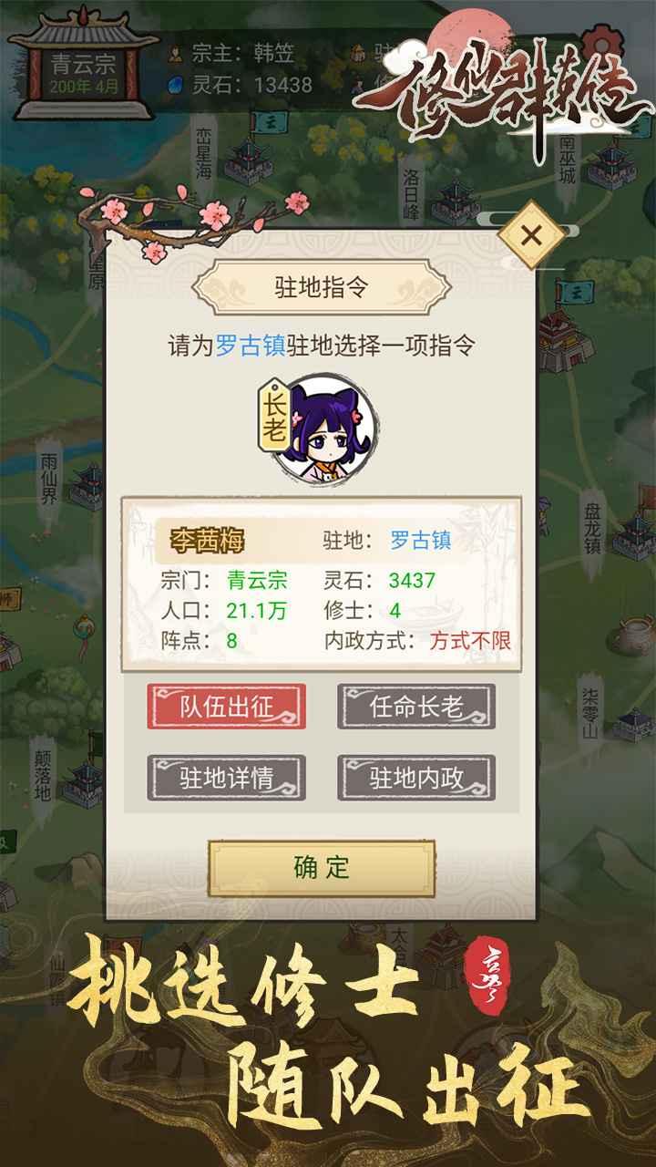 修仙群英传最新版 1.1.6安卓版截图4