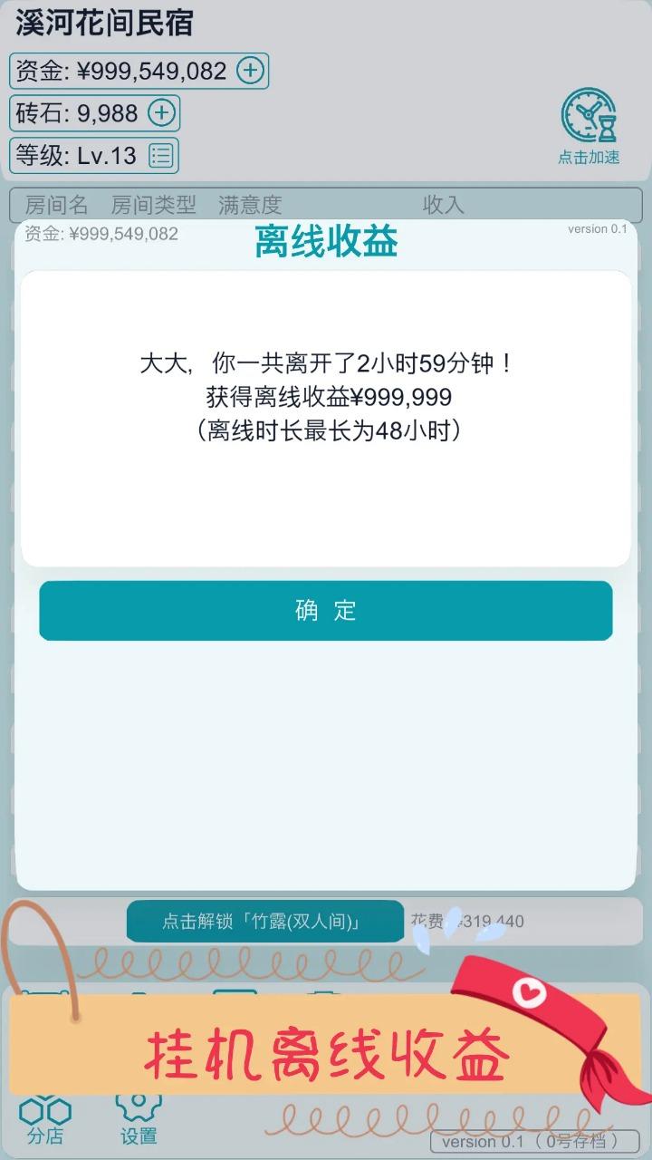 文字挂机民宿最新版 0.7安卓版截图4