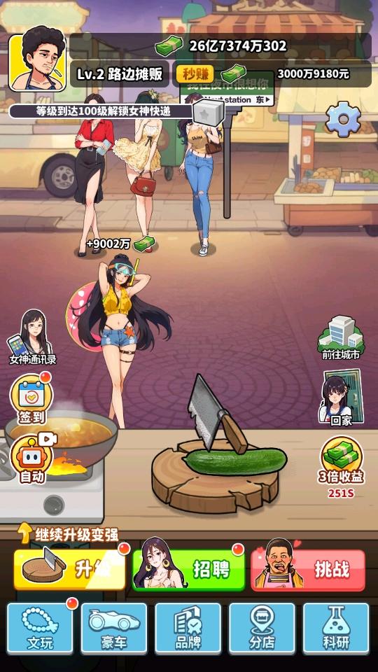 我要当食神破解版免广告 1.0安卓版截图1