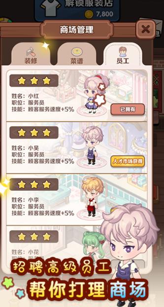 超级商场游戏 2.0.3最新版截图2