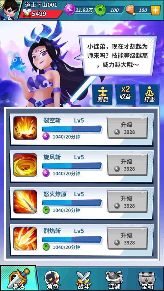 道士下山破解版 2.0免广告版截图1