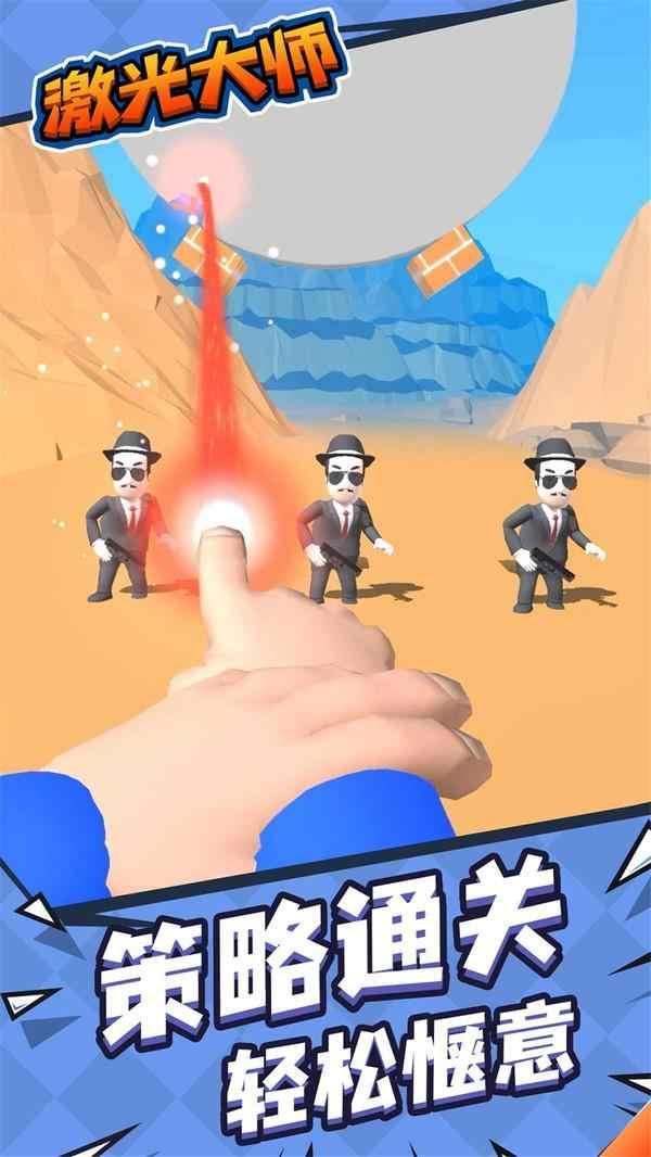 激光大师破解版 1.2.0修改版截图3