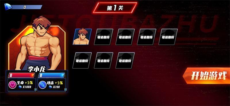 街头霸主破解版 1.4免广告版截图2