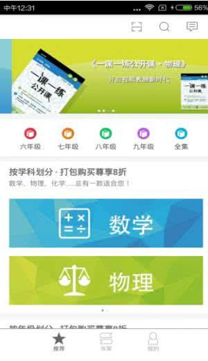 一课一练公开课 2.77.050安卓版截图3