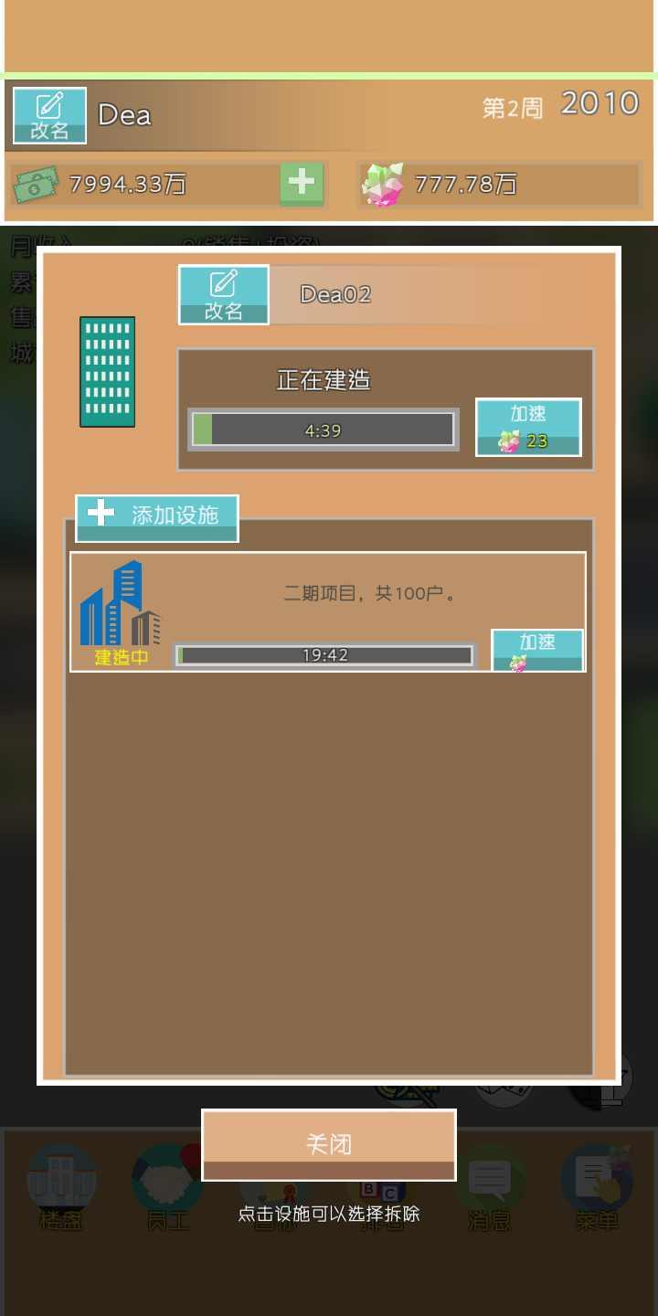房地产巨头 1.41最新版截图1