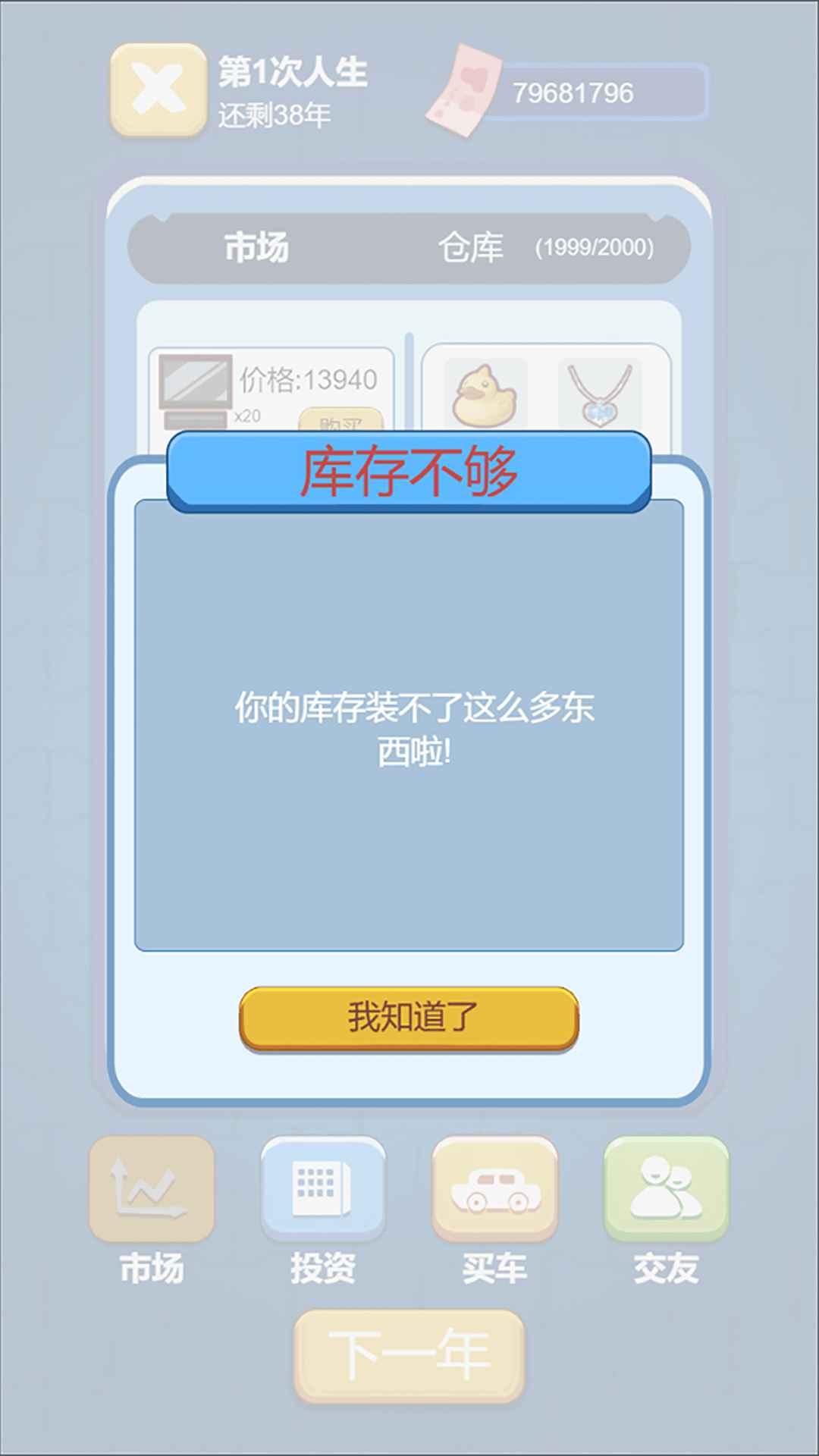 先花他一个亿 1.0.4最新版截图3