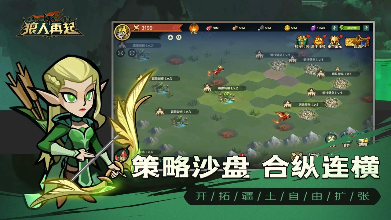 狼人再起最新版 3.0安卓版截图2