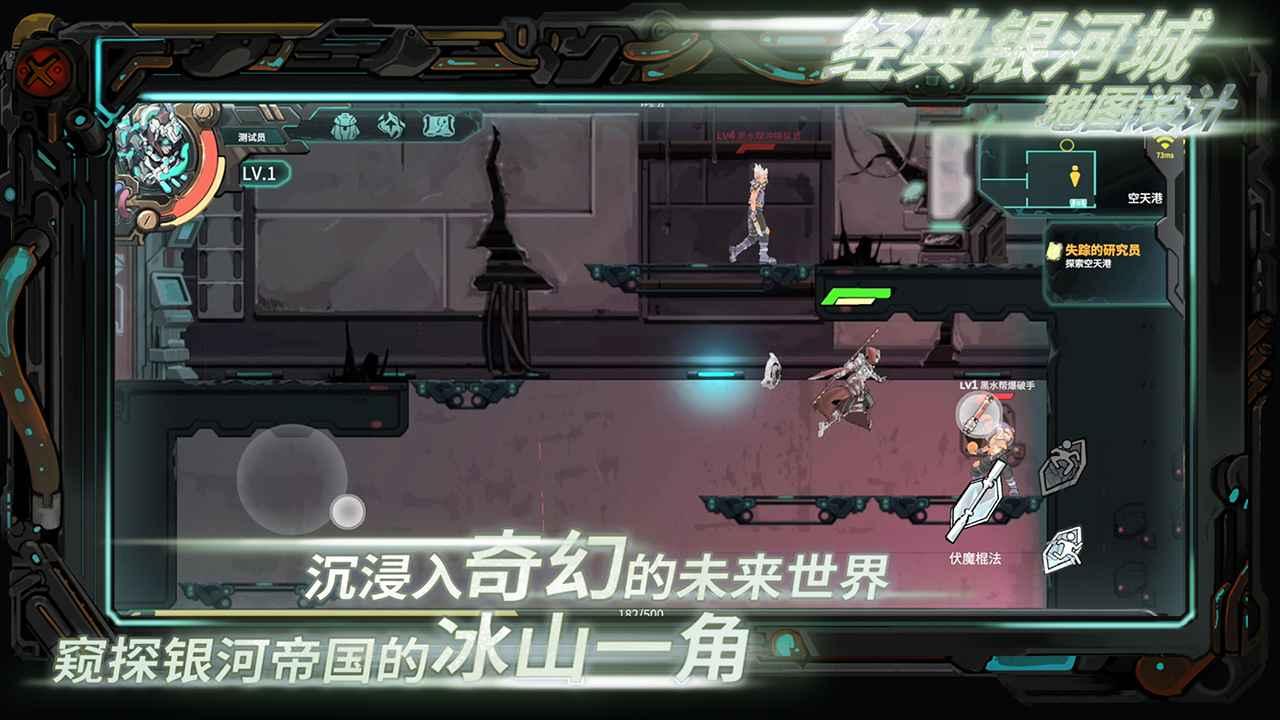 星海先锋歧遇号手游 0.1安卓版截图4