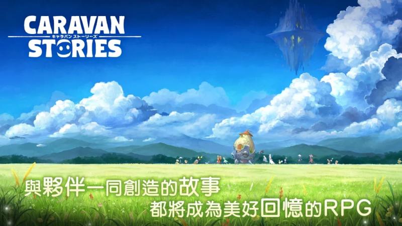 CARAVAN(旅行队故事手游) 3.31.0安卓版截图1