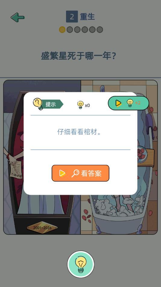 点点重生之影后大爆料手游 1.00.023最新版截图4