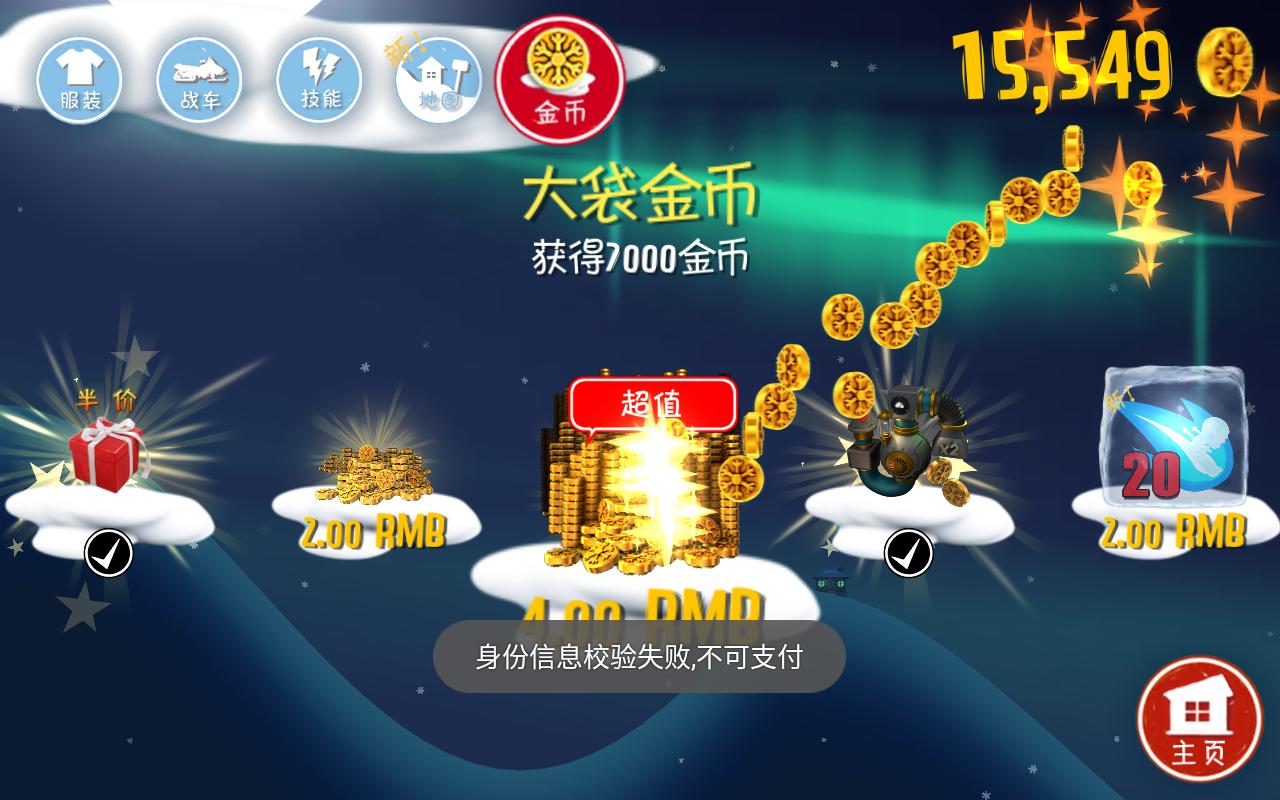 滑雪大冒险全地图破解版 2.3.7.07无限金币中文版截图2