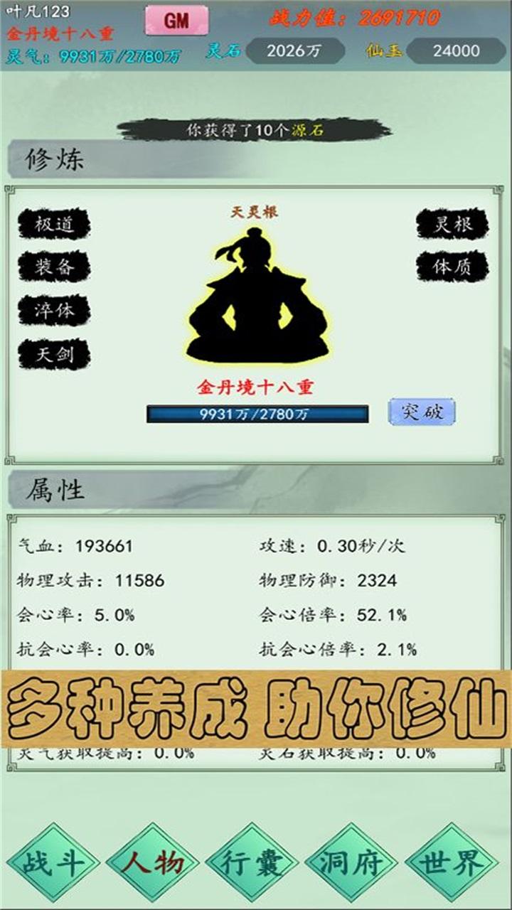 万古仙道 1.0.12安卓版截图2