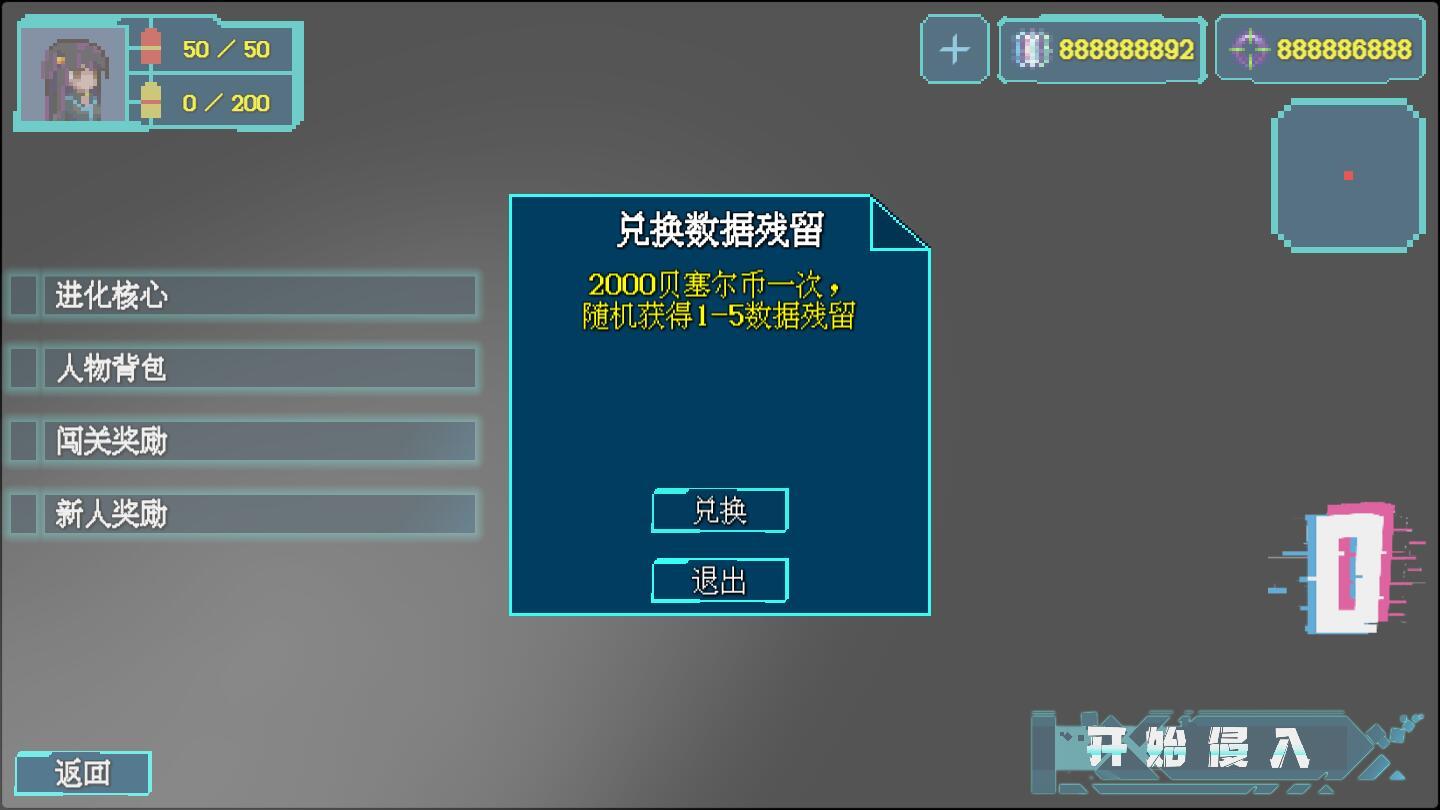 代号侵入无限贝塞尔币版 0.31无限数据残留版截图1
