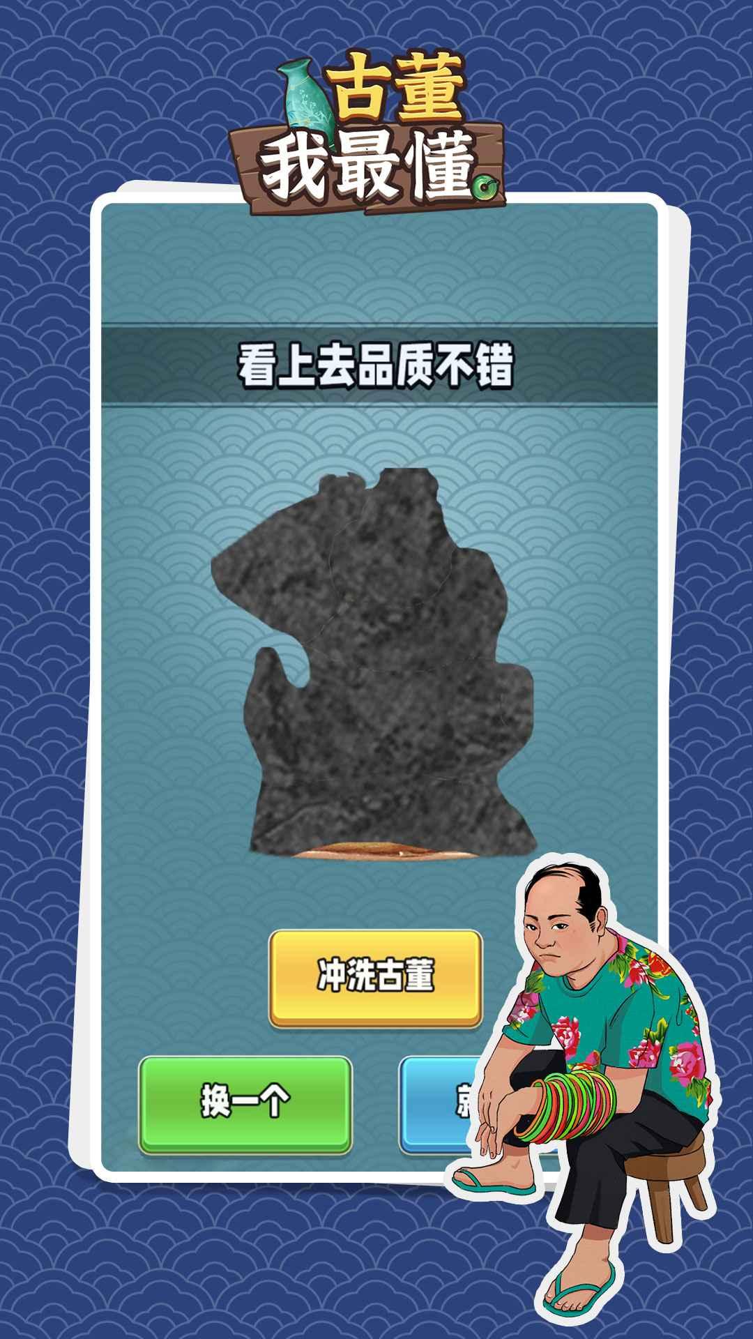 古董我最懂 1.0.2安卓版截图2