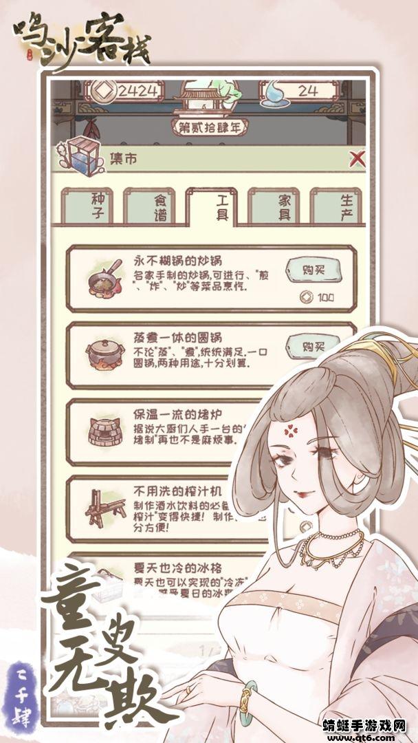 鸣沙客栈最新版本 2.5.1安卓版截图1